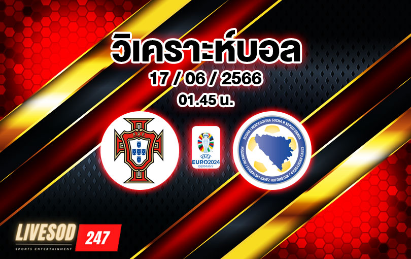 วิเคราะห์บอล ยูโร รอบคัดเลือก โปรตุเกส vs บอสเนีย 2022/23