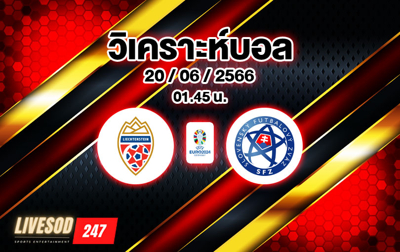 วิเคราะห์บอล ยูโรรอบคัดเลือก ลิกเตนสไตน์ vs สโลวาเกีย 2023/2024