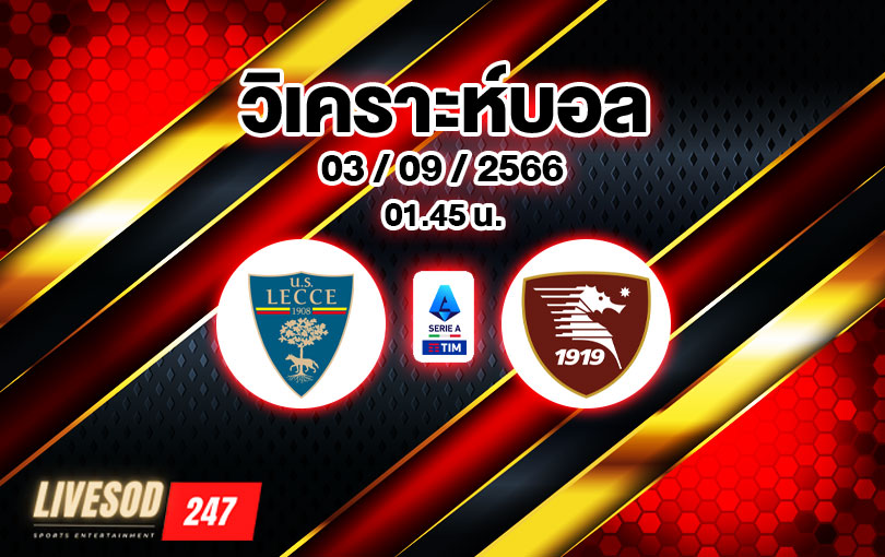 วิเคราะห์บอล เซเรียอา เลชเช่ vs ซาแลร์นิตาน่า 2023/2024