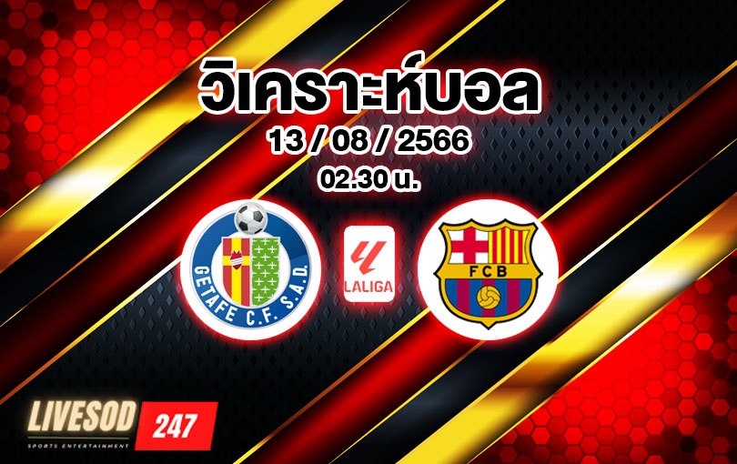 วิเคราะห์บอล ลาลีกา เคตาเฟ่ vs บาร์เซโลนา 2023/2024