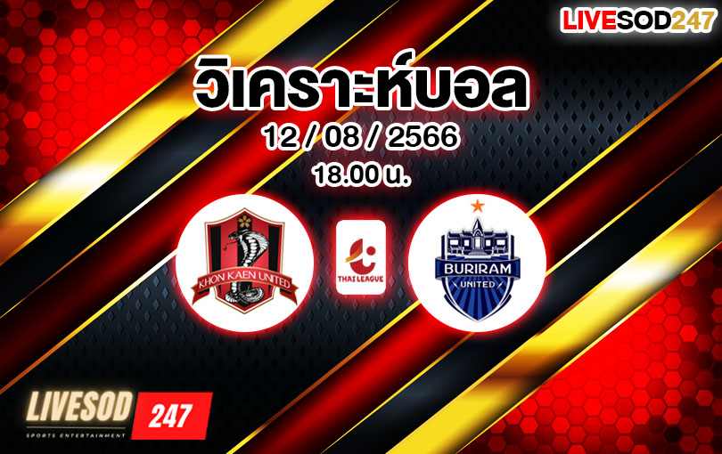 วิเคราะห์บอล ไทยลีก ขอนแก่น VS บุรีรัมย์ 2023/2024