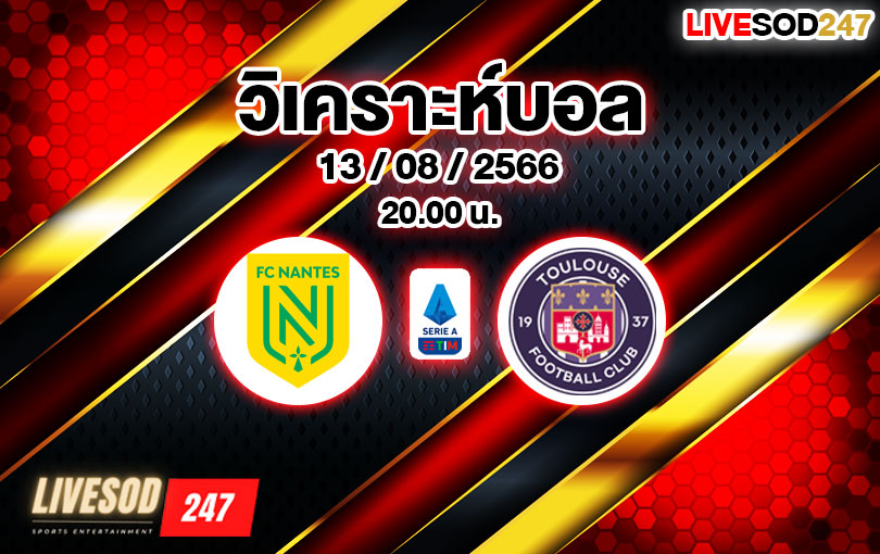 วิเคราะห์บอล ลีกเอิง นองต์ส vs ตูลูส 2023/2024