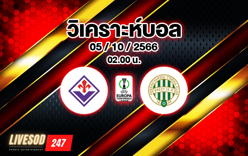 วิเคราะห์บอล ยูฟ่ายูโรปาคอนเฟอเรนซ์ลีก ฟิออเรนติน่า vs เฟเรนซ์วารอส 2023/2024