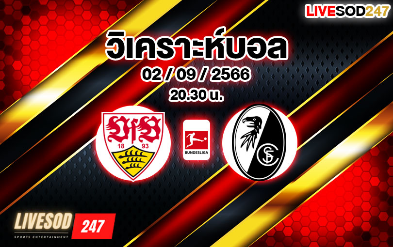 วิเคราะห์บอล บุนเดสลีกา สตุ๊ตการ์ท vs ไฟร์บวร์ก 2023/2024