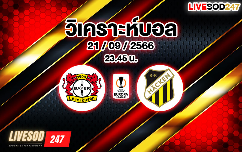 วิเคราะห์บอล ยูฟ่า ยูโรป้าลีก ไบเออร์ เลเวอร์คูเซ่น vs บีเค ฮัคเค่น 2023/2024