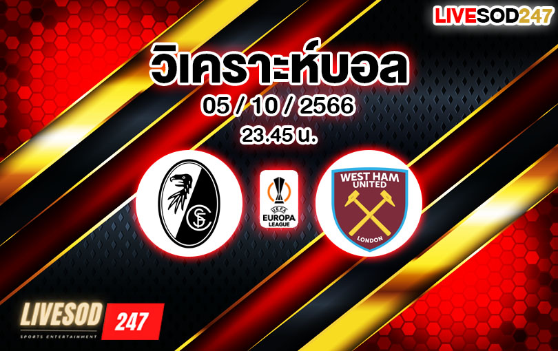 วิเคราะห์บอล ยูฟ่า ยูโรป้าลีก ไฟร์บวร์ก vs เวสต์แฮม 2023/2024