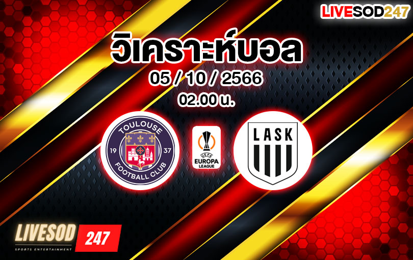 วิเคราะห์บอล ยูฟ่า ยูโรป้าลีก ตูลูส vs ลาสค์ ลินซ์ 2023/2024