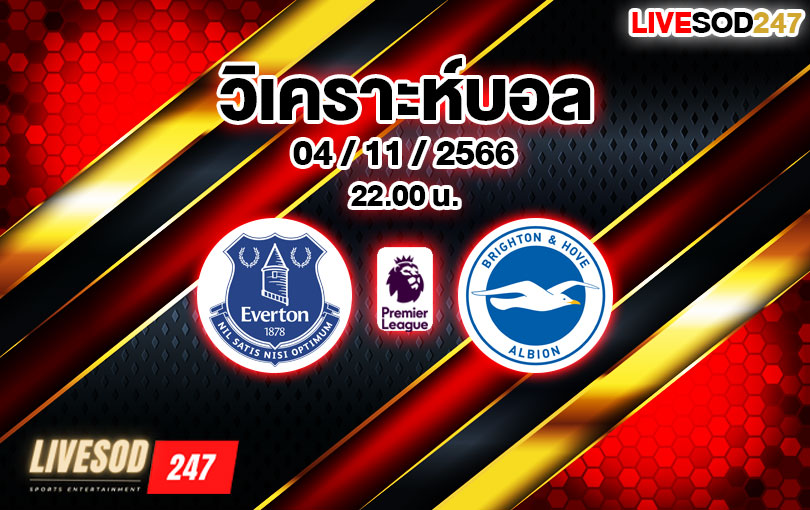 วิเคราะห์บอล พรีเมียร์ลีก เอฟเวอร์ตัน vs ไบร์ทตัน 2023/2024