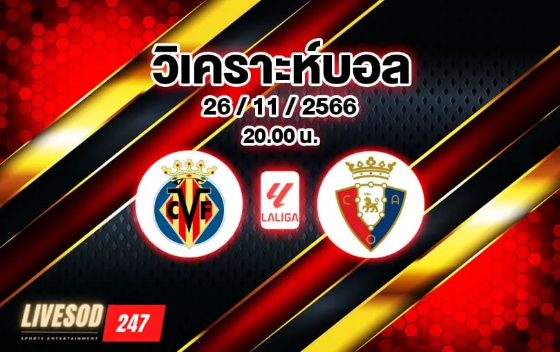 วิเคราะห์บอล ลา ลีกา บียาร์เรอัล vs โอซาซูน่า 2023/2024