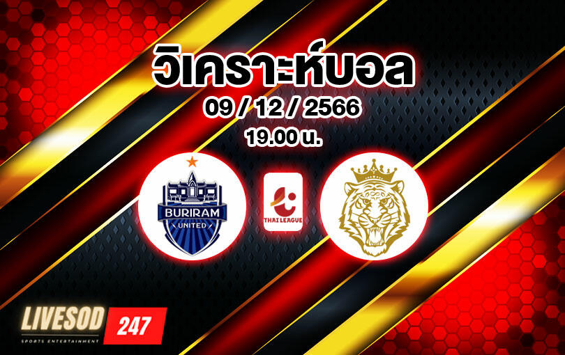 วิเคราะห์บอล ไทยลีก บุรีรัมย์ vs นครปฐม 2023/2024