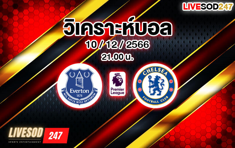 วิเคราะห์บอล พรีเมียร์ลีก เอฟเวอร์ตัน vs เชลซี 2023/2024