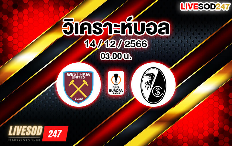 วิเคราะห์บอล UEL เวสต์แฮม vs ไฟร์บวร์ก 2023/2024